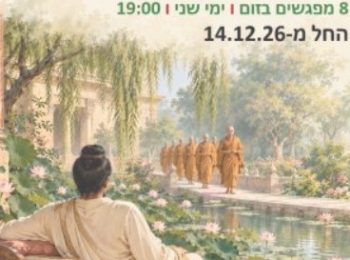 יְדוּעָן נופל למִשְכָּב: פרשנותו של דְזוֹנְגסַר קְהיינצֶה רִינפּוֹצֶ'ה לסוטרת וִימַלָקִירְטִי
